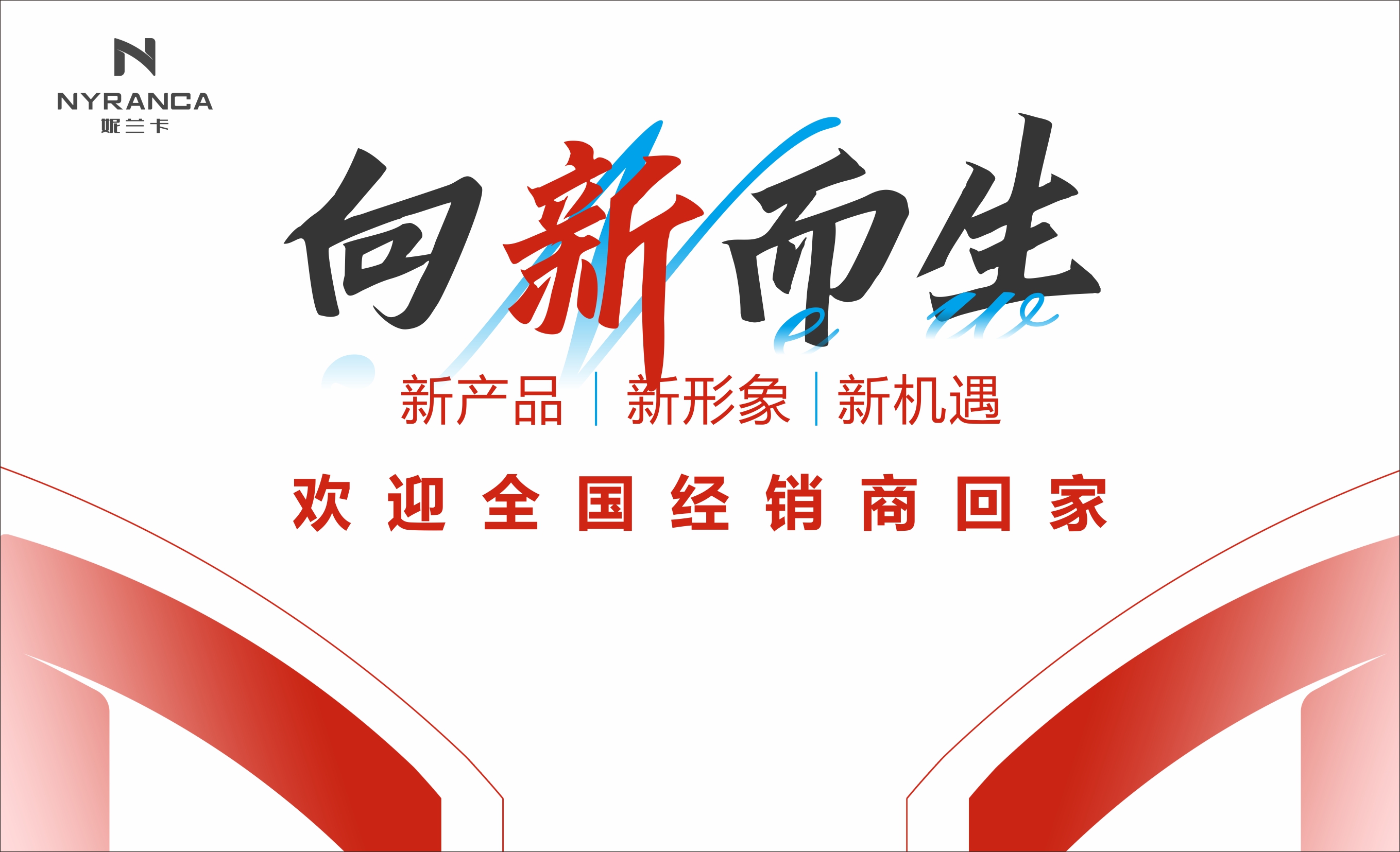 妮兰卡 | 2023新品 . 向新而行